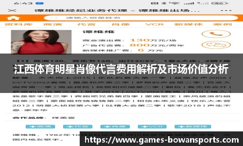 江西体育明星肖像代言费用解析及市场价值分析